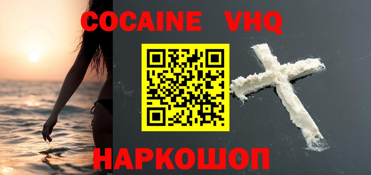 Нижневартовск  Cocaine Колумбийский  Cocaine  Вход с VPN  КОКАИН FishScale 