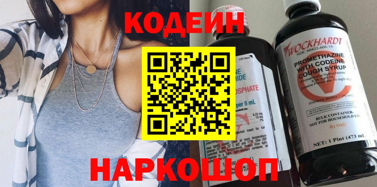 Кодеин напиток Lean (лин)  Кодеин Purple Drank  Нижневартовск  Вход с VPN 