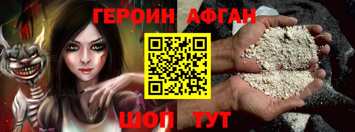 Героин афганец  Вход с VPN  Нижневартовск 