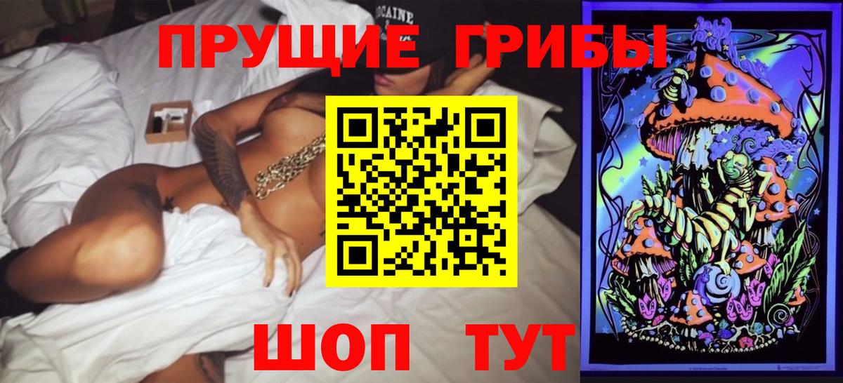 Псилоцибиновые грибы прущие грибы Нижневартовск